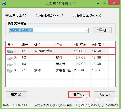 大番薯U盤安裝Win7系統(tǒng)的詳細(xì)操作步驟