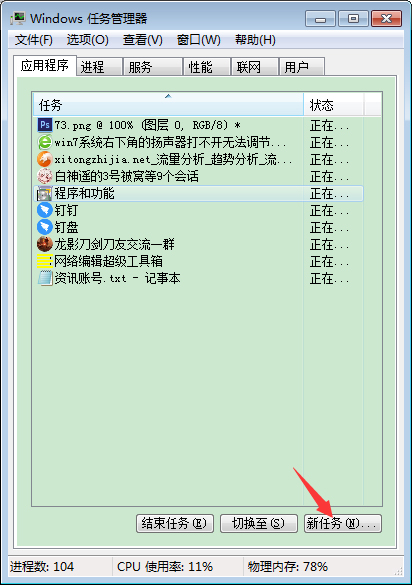 Win7系統(tǒng)右下角揚聲器打不開怎么辦？Win7旗艦版揚聲器打不開解決方法