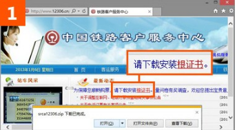 ie瀏覽器打開12306證書錯誤如何解決？解決12306證書錯誤的方法說明