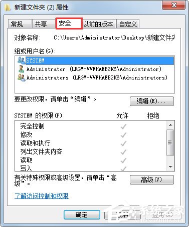 Win7系統文件無法刪除訪問被拒絕如何解決？