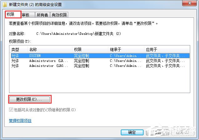 Win7系統文件無法刪除訪問被拒絕如何解決？