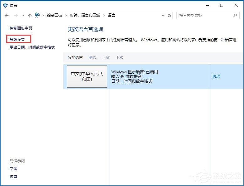 Win10輸入法無法切換怎么辦？Win10輸入法無法切換的解決方法