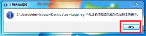 Windows7更改OEM信息與還原方法