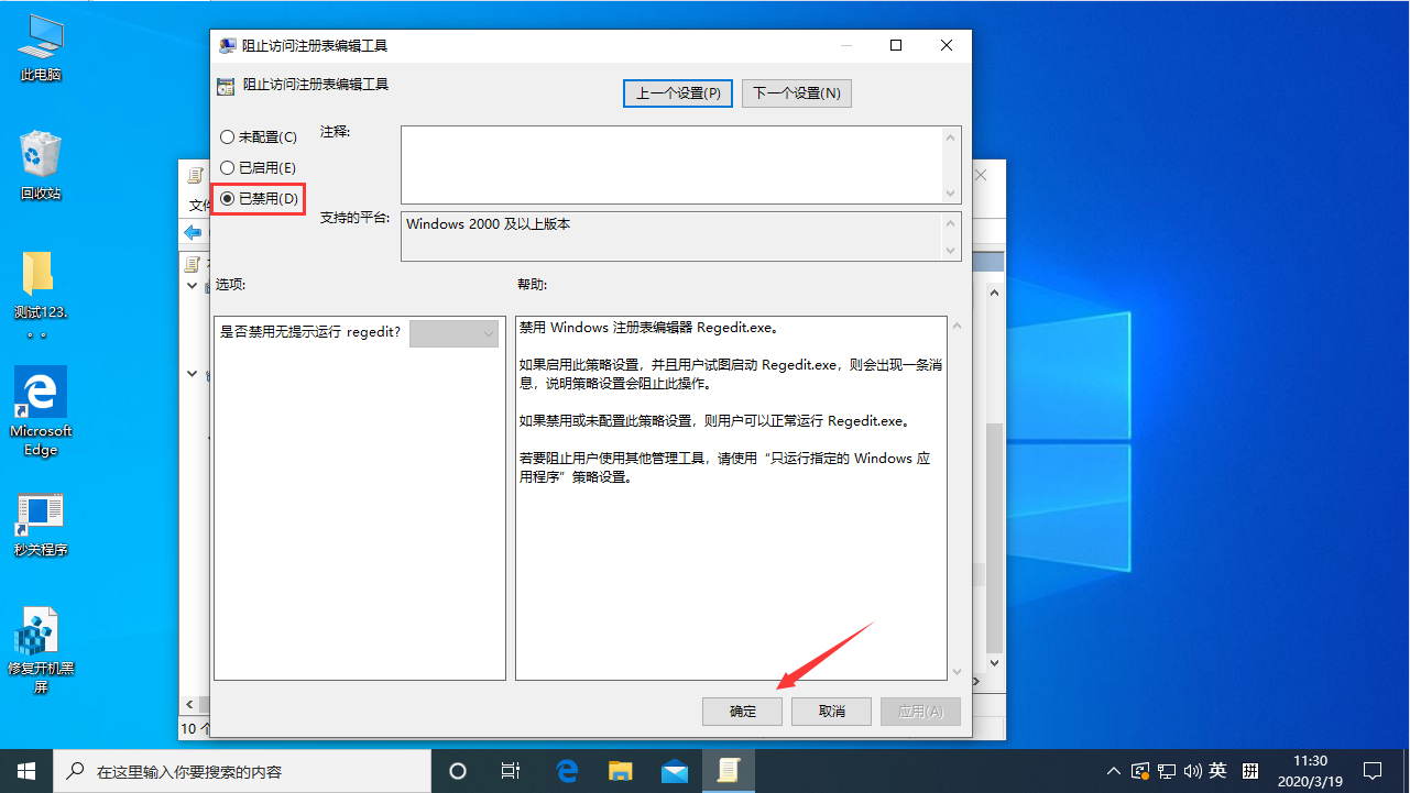注冊(cè)表被鎖怎么辦？Win10 1909注冊(cè)表解鎖方法分享