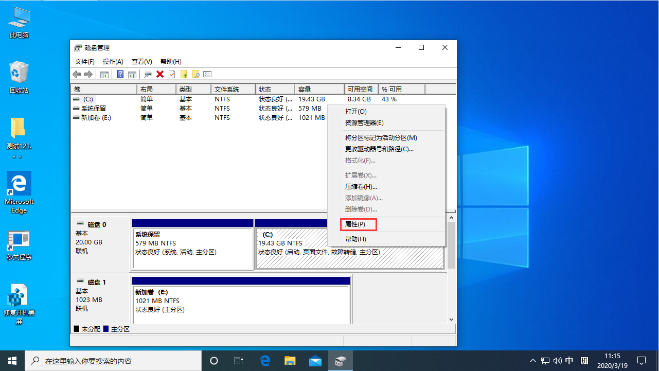 Win10 1909硬盤分區格式在哪看？Win10專業版硬盤分區格式查看教程