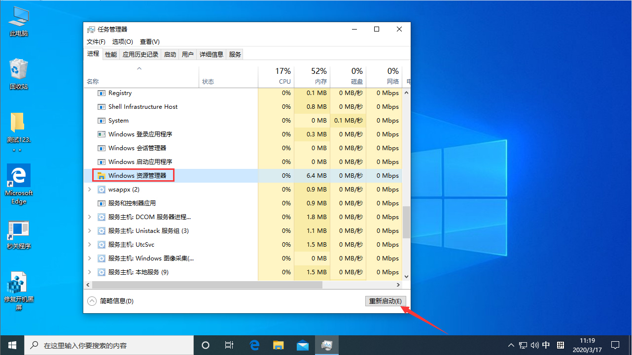 Win10 1909桌面假死怎么辦？Win10專業(yè)版桌面假死解決方法