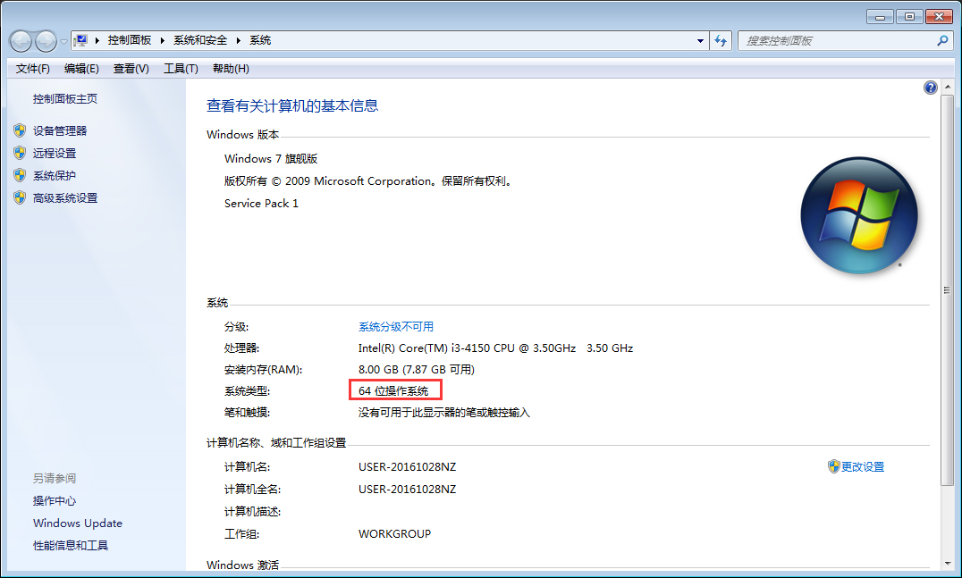 Win7系統(tǒng)位數(shù)在哪看？Win7旗艦版系統(tǒng)位數(shù)查看方法簡述