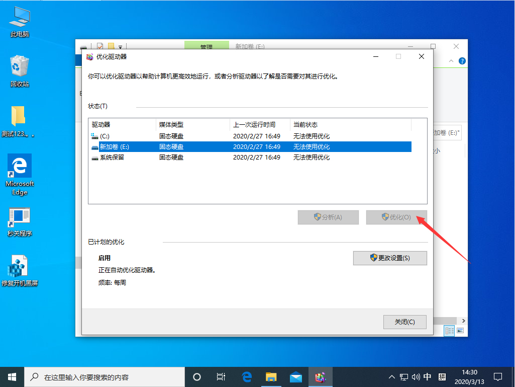 Win10 1909怎么整理磁盤？Win10專業(yè)版磁盤整理教程
