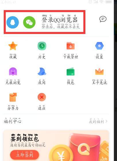 QQ瀏覽器個(gè)人中心在哪里？個(gè)人中心登陸方法詳解