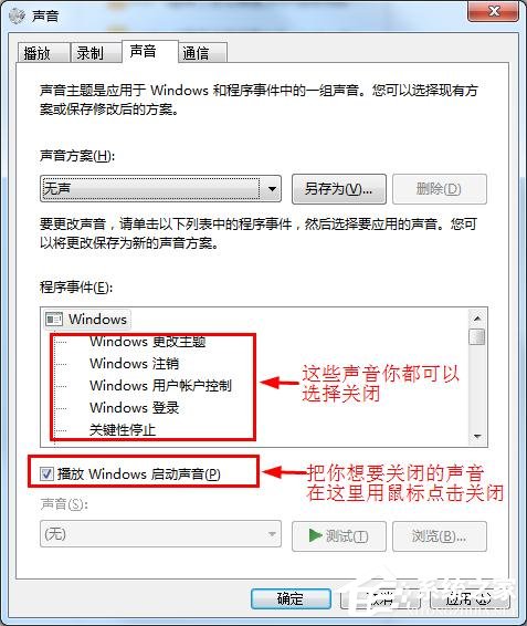 win7中怎么讓鼠標點擊時不發出聲音?消除鼠標聲音解決方法