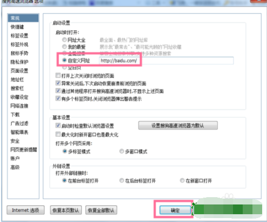 搜狗瀏覽器怎么設(shè)置主頁(yè) 主頁(yè)設(shè)置方法解析