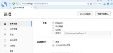 搜狗瀏覽器怎么設(shè)置主頁(yè) 主頁(yè)設(shè)置方法解析