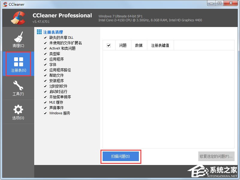 Win7打開程序提示“不是有效的win32應用程序”怎么解決？