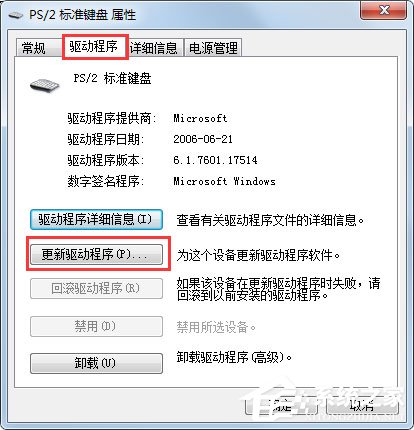 Win7系統鼠標右鍵失靈怎么辦？Win7系統鼠標右鍵失靈的解決方法