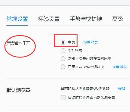 qq瀏覽器網址多少及怎么修改默認主頁網址？修改默認主頁網址方法講解