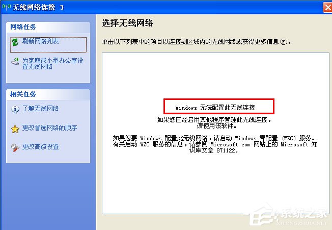 WinXP系統提示“Windows無法配置此無線連接”怎么辦？