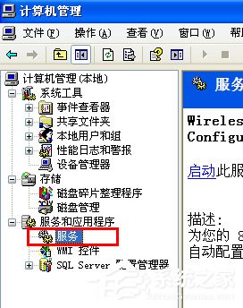 WinXP系統提示“Windows無法配置此無線連接”怎么辦？