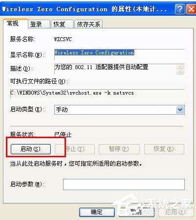 WinXP系統提示“Windows無法配置此無線連接”怎么辦？