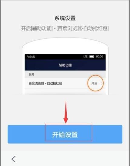 手機(jī)百度瀏覽器怎么自動搶紅包？自動搶紅包的步驟一覽