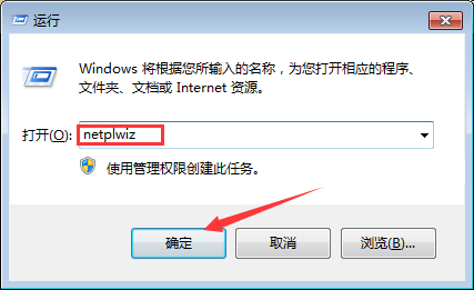 Win7系統(tǒng)自動登錄怎么設(shè)置？Win7旗艦版自動登錄設(shè)置教程