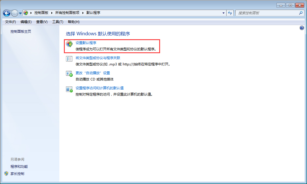 Win7如何修改默認(rèn)瀏覽器？Win7系統(tǒng)默認(rèn)瀏覽器修改方法分享