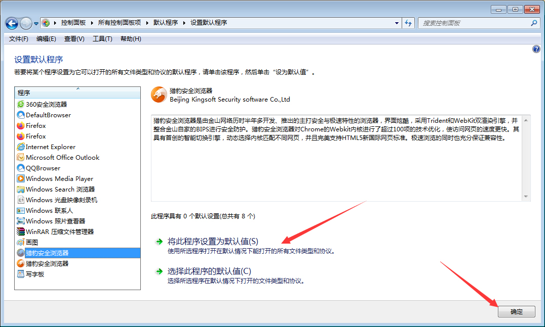 Win7如何修改默認(rèn)瀏覽器？Win7系統(tǒng)默認(rèn)瀏覽器修改方法分享