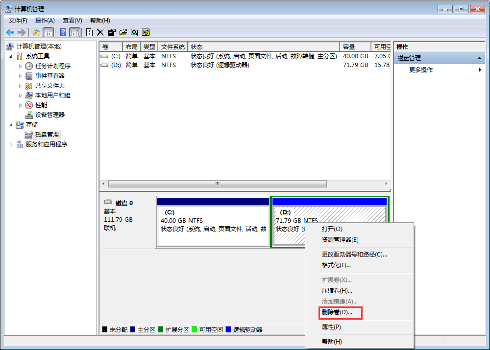 Win7硬盤分區怎么刪除？Win7硬盤分區刪除教程