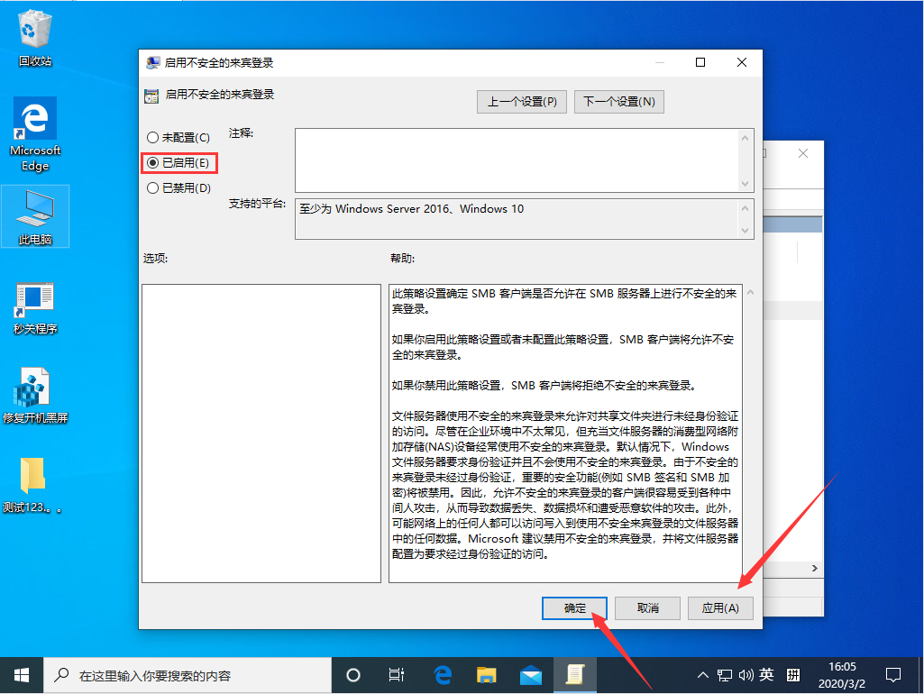 Win10 1909不能匿名共享怎么辦？Win10 1909不能匿名共享解決方法簡述