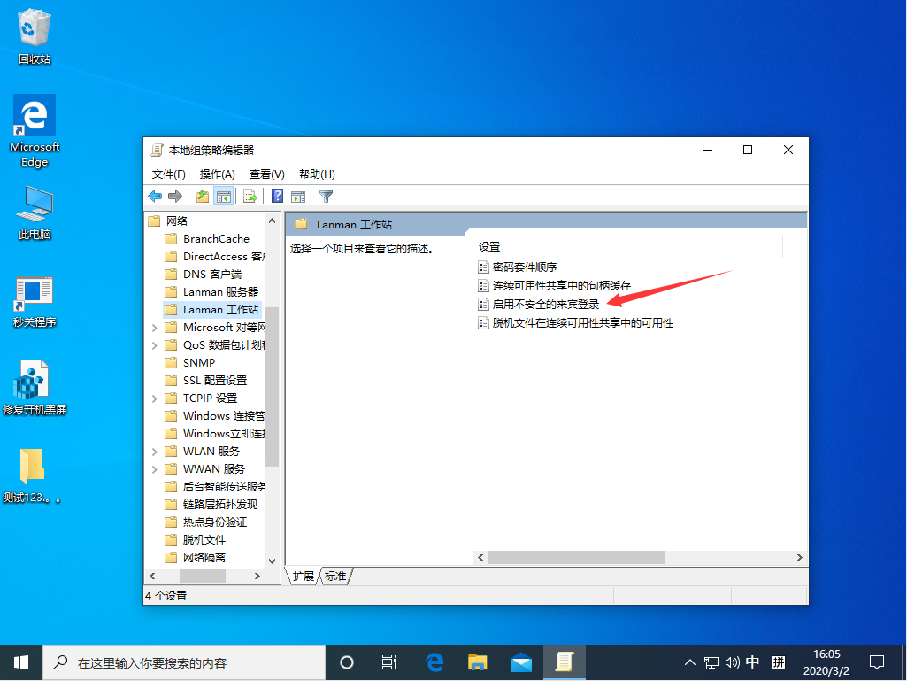 Win10 1909不能匿名共享怎么辦？Win10 1909不能匿名共享解決方法簡述