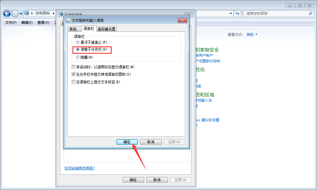 怎樣找回Win7不見的語言欄？Win7語言欄找回方法分享