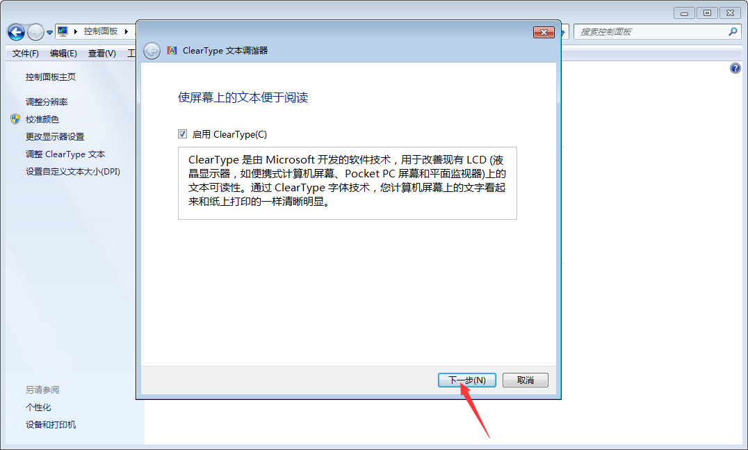 Win7字體模糊怎么辦？Win7字體模糊解決方法分享