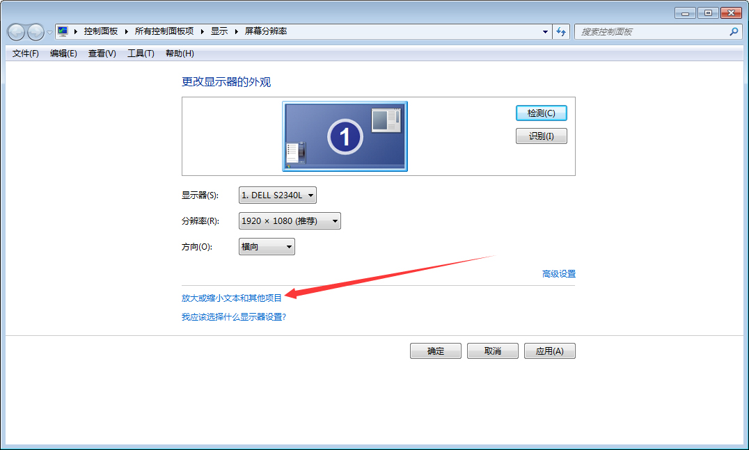 Win7字體模糊怎么辦？Win7字體模糊解決方法分享