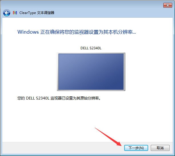 Win7字體模糊怎么辦？Win7字體模糊解決方法分享