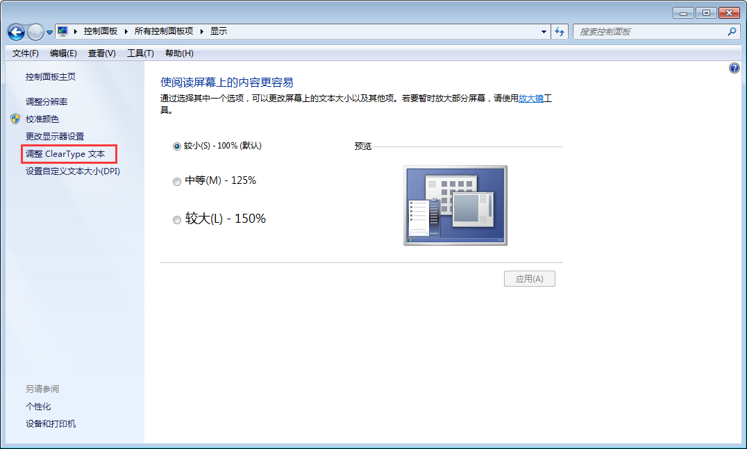 Win7字體模糊怎么辦？Win7字體模糊解決方法分享
