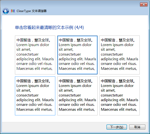 Win7字體模糊怎么辦？Win7字體模糊解決方法分享