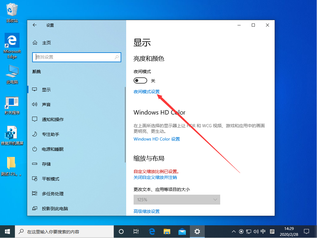 Win10 1909夜間模式怎么設置？Win10 1909夜間模式設置教程