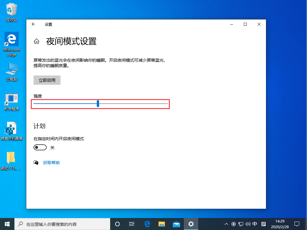 Win10 1909夜間模式怎么設置？Win10 1909夜間模式設置教程