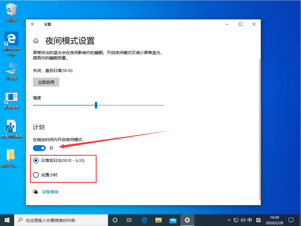 Win10 1909夜間模式怎么設置？Win10 1909夜間模式設置教程