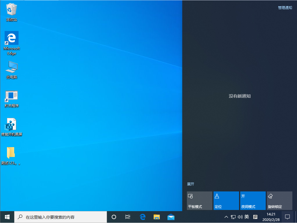 Win10 1909怎么啟用夜間模式？Win10 1909夜間模式啟用方法