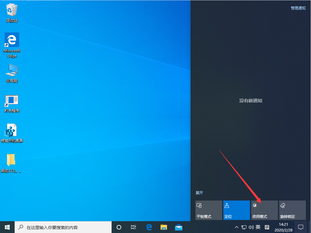 Win10 1909怎么啟用夜間模式？Win10 1909夜間模式啟用方法