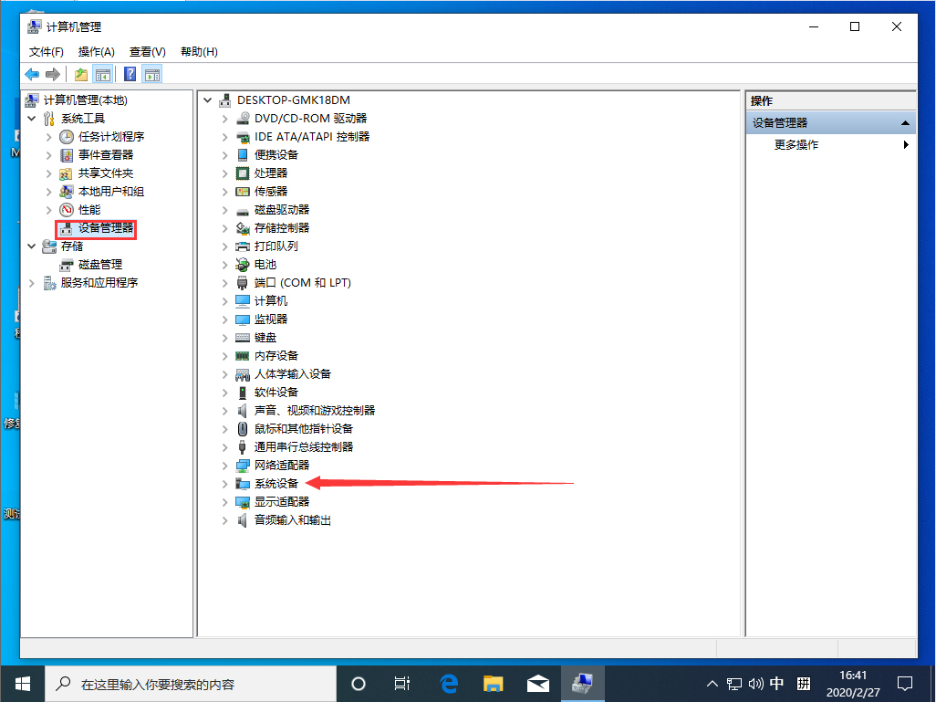 Win10 1909怎么查看電腦主板型號(hào)？Win10 1909電腦主板型號(hào)查看教程
