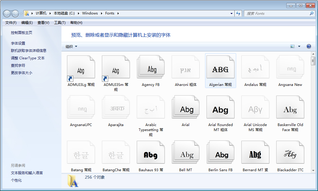 Win7字體庫(kù)在哪個(gè)文件夾？Win7字體庫(kù)查看方法