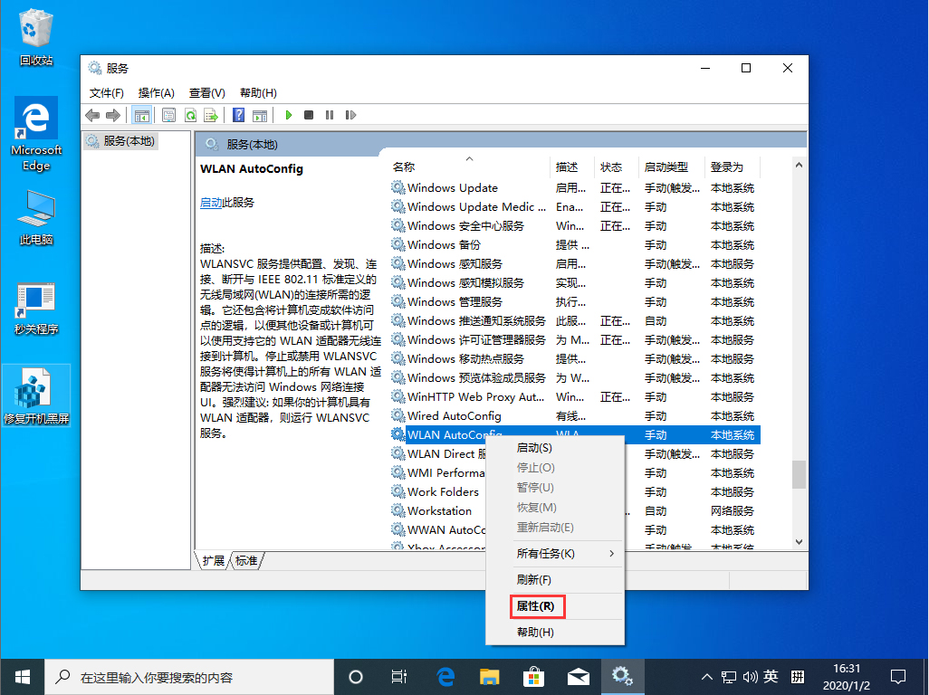 Win10 1909無線網絡服務怎么開啟？Win10 1909無線網絡服務開啟方法簡述