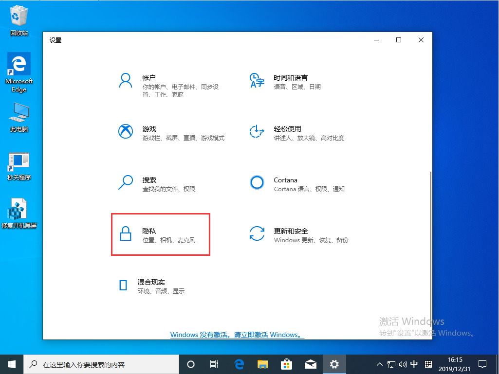 Win10 1909定位服務怎么關閉？Win10 1909定位服務關閉方法簡述
