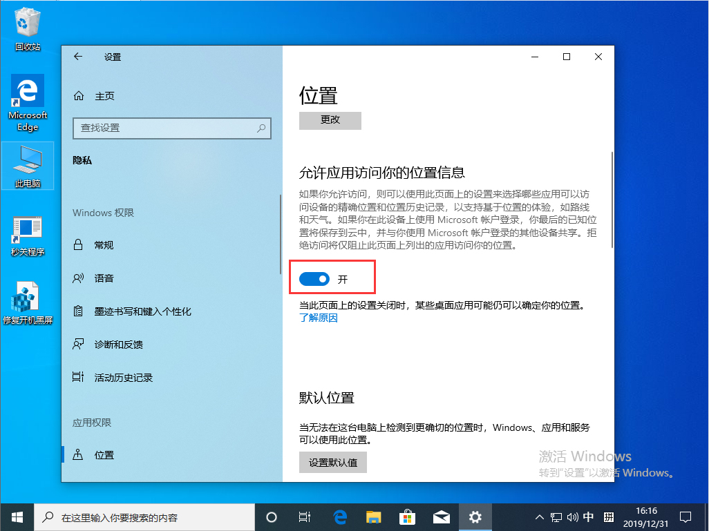 Win10 1909定位服務怎么關閉？Win10 1909定位服務關閉方法簡述