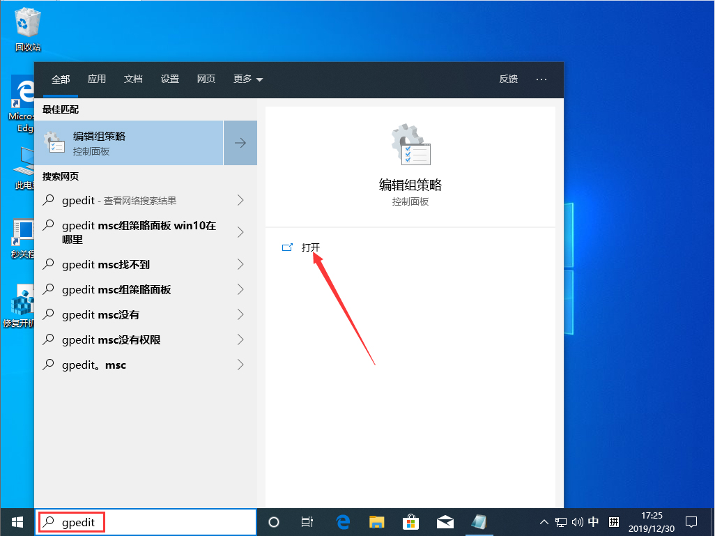 Win10 1909鎖屏界面怎么關閉？Win10 1909鎖屏界面關閉方法分享