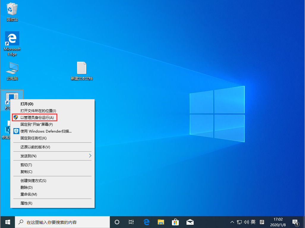 Win10 1909怎么以管理員身份運行程序？以管理員身份運行程序方法分享