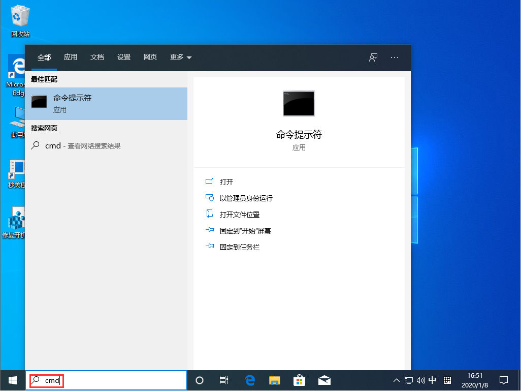 Win10 1909怎么以管理員身份運(yùn)行CMD？以管理員身份運(yùn)行CMD方法簡(jiǎn)述