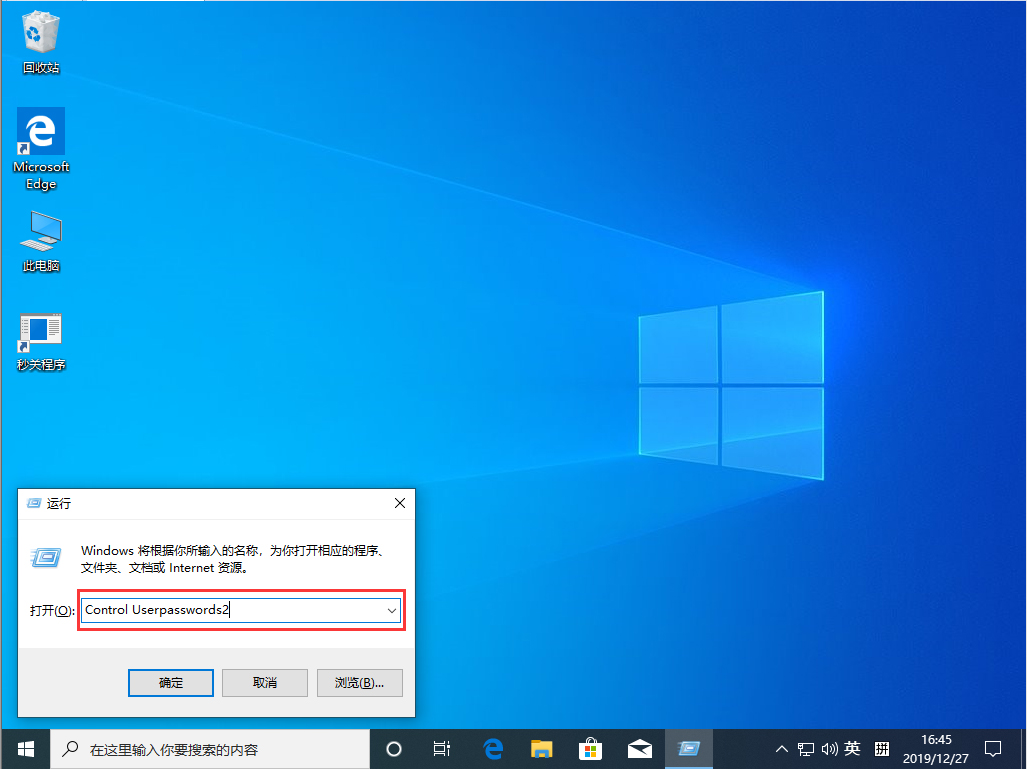 Win10 1909怎么取消開機(jī)密碼？開機(jī)密碼取消方法簡述