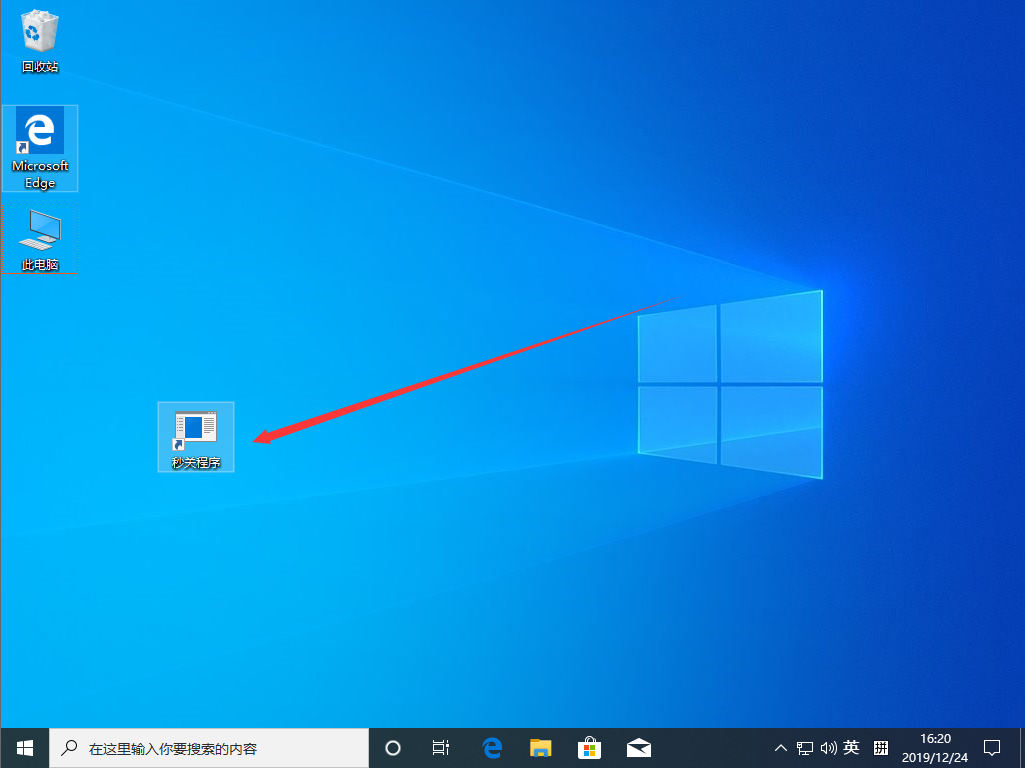 Win10 1909怎么秒關所有程序？Win10 1909秒關所有程序圖文教程